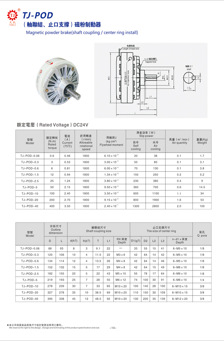 磁粉制動器規(guī)格參數圖